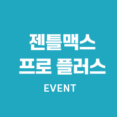 젠틀맥스프로 플러스 제모