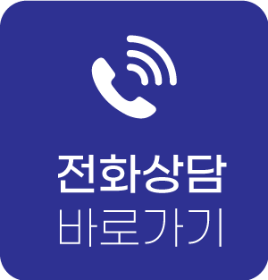 전화상담