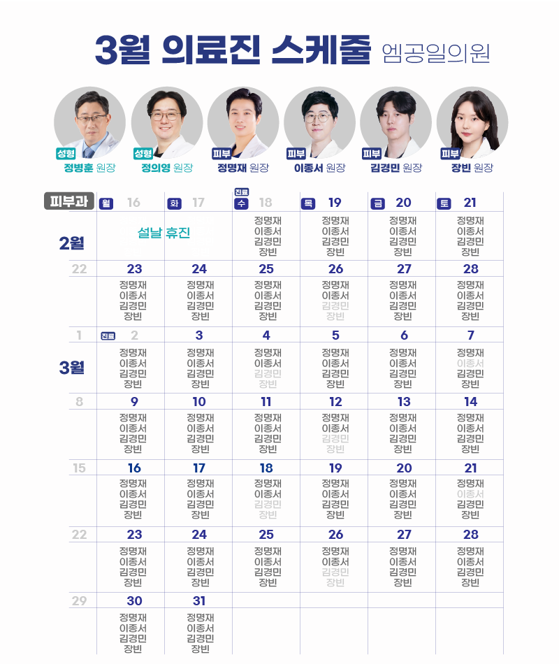 부평피부과 스케줄 엠공일의원