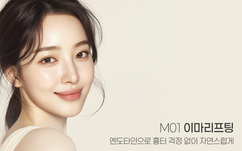 최소 절개로 완성되는 동안이마 M01 이마거상