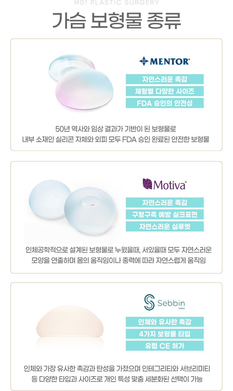 가슴보형물 종류