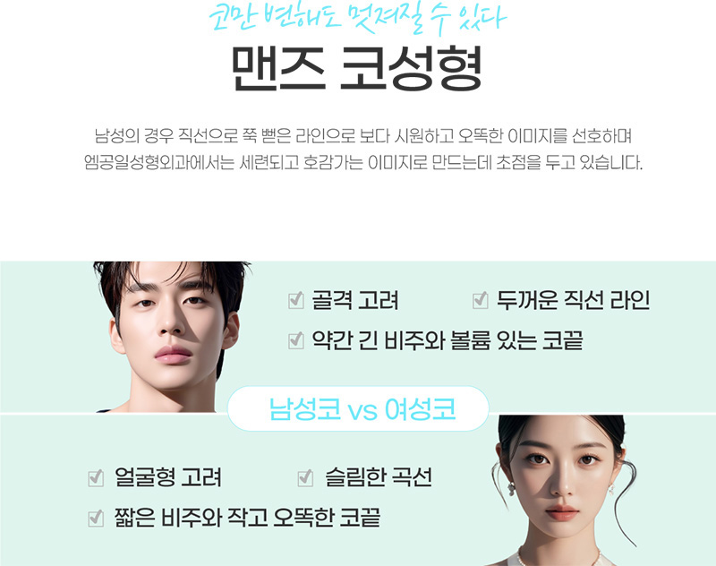 코만 변해도 멋져질 수 있다 맨즈 코성형
