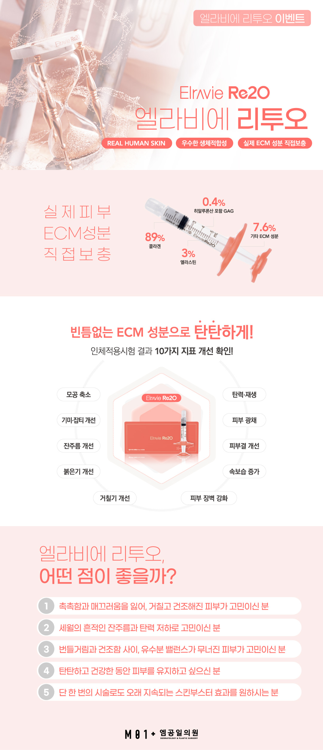 엘라비에리투오 인천리투오 Elravie Re2O