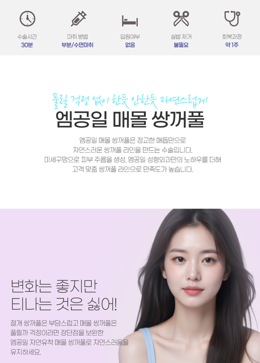 풀릴 걱정 없이 한듯 안한듯 자연스럽게 엠공일 매몰 쌍꺼풀